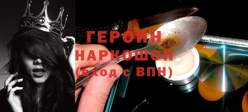 Героин Heroin  это как зайти  Белая Калитва 