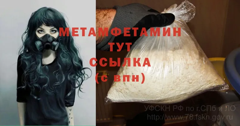 Первитин Methamphetamine  Белая Калитва 